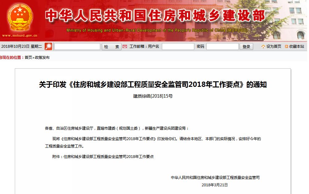 住建部發(fā)文，全面落實(shí)質(zhì)量終身責(zé)任制