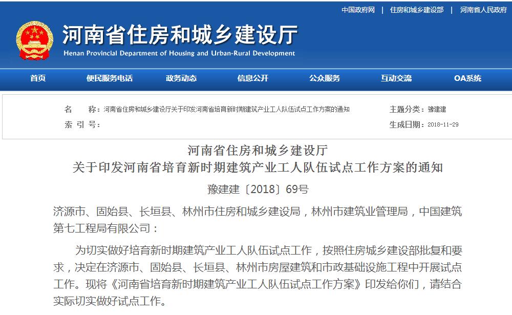 12月1日起，河南住建廳發(fā)文豫建建〔2018〕69號取消勞務(wù)資質(zhì)！